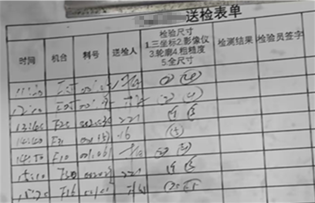纸本送检表单